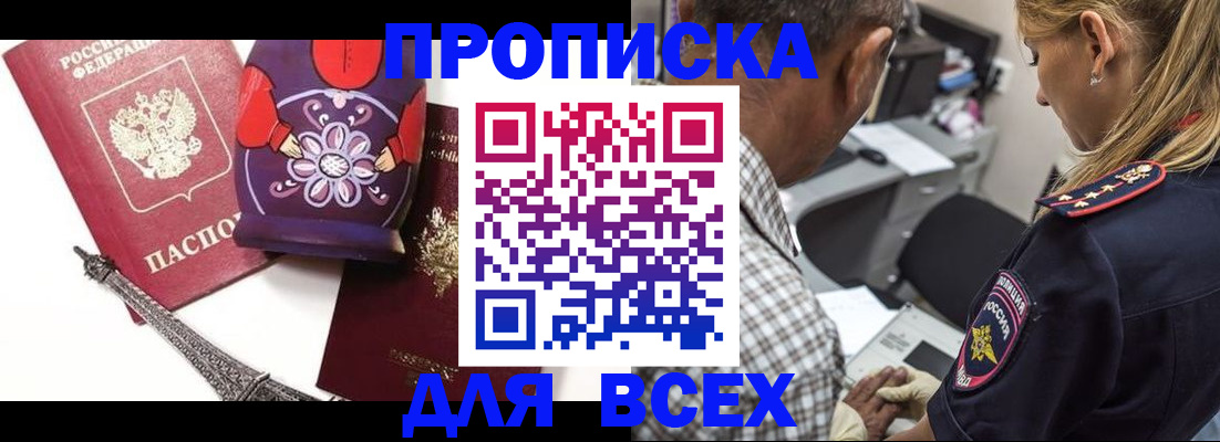 временная регистрация поиск в Заозёрске