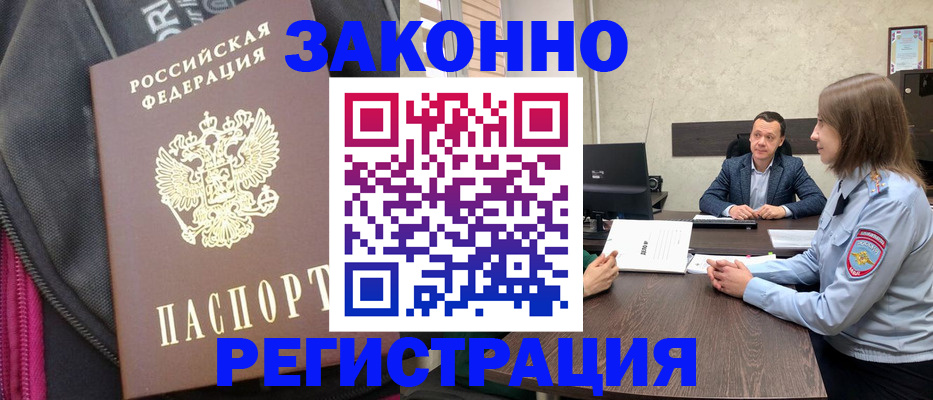 прописка законно в Заозёрске