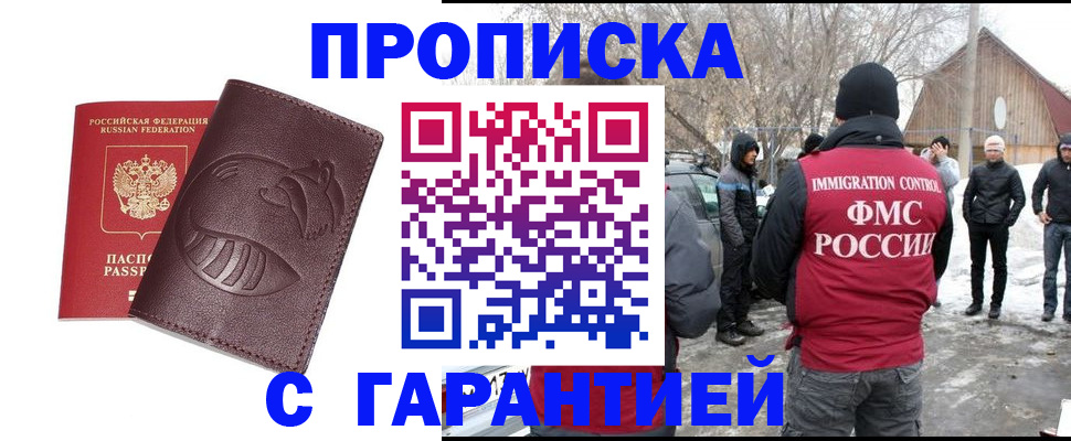 прописка паспорт в Заозёрске