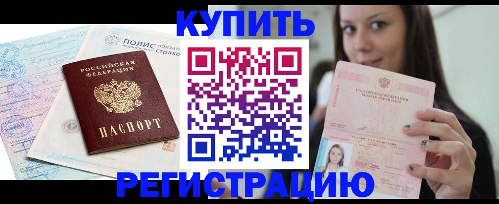 временная регистрация в квартире в Заозёрске