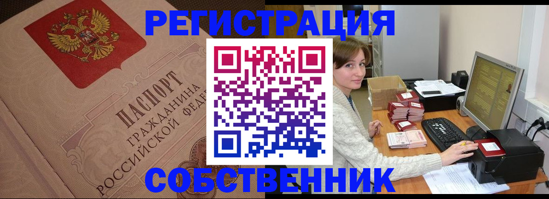 временная регистрация в квартире в Заозёрске