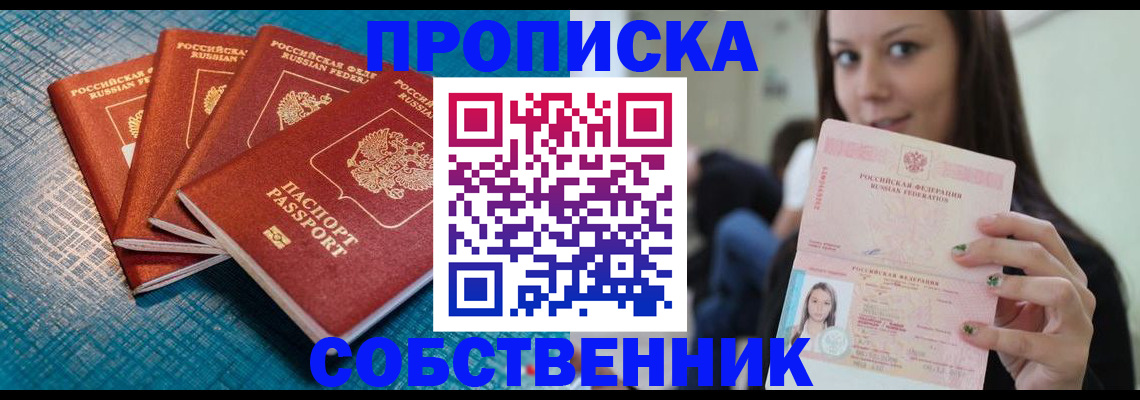 прописка иностранных граждан в Заозёрске