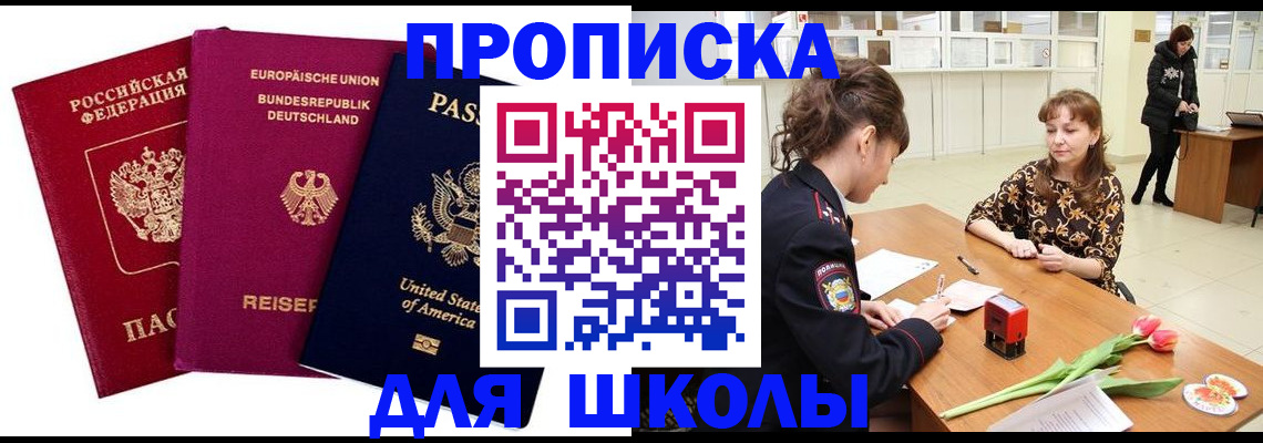 временная регистрация в Заозёрске