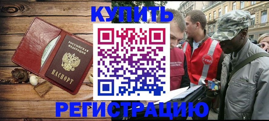 временная прописка в Заозёрске