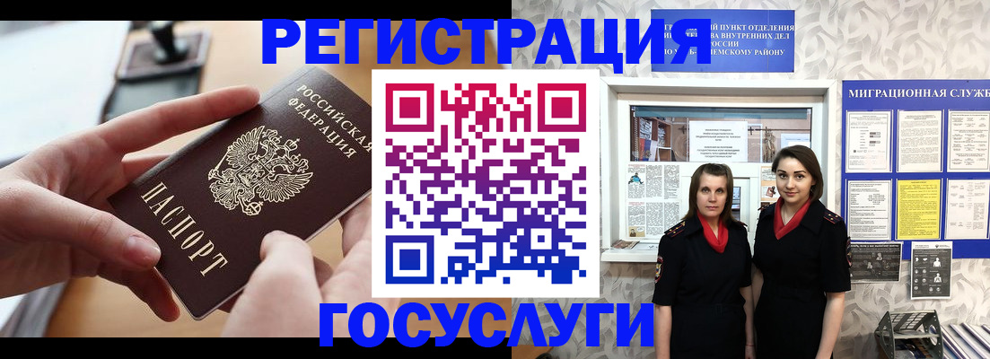 прописка 2025 в Заозёрске